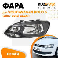 Фара левая Volkswagen Polo 5 (2009-2015) седан KUZOVIK