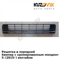 Решетка в передний бампер с хромированным молдингом Volkswagen Polo 5 (2015-) рестайлинг седан KUZOVIK