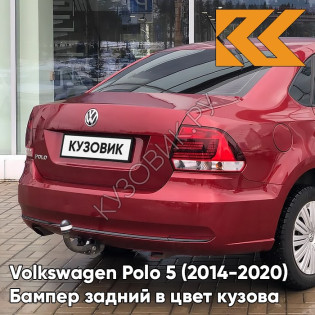 Бампер задний в цвет кузова Volkswagen Polo 5 (2014-2020) седан рестайлинг 2K - LA3T, WILD CHEзаднY - Красный