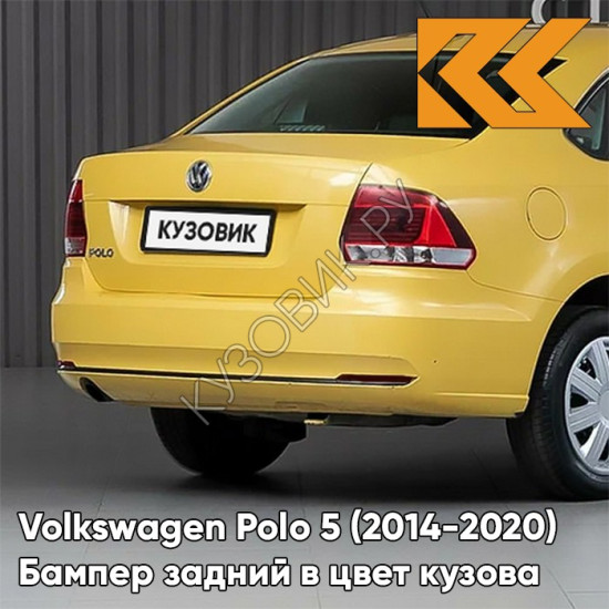 Бампер задний в цвет кузова Volkswagen Polo 5 (2014-2020) седан рестайлинг H5 - LD1E, SAVANNAH - Жёлтый