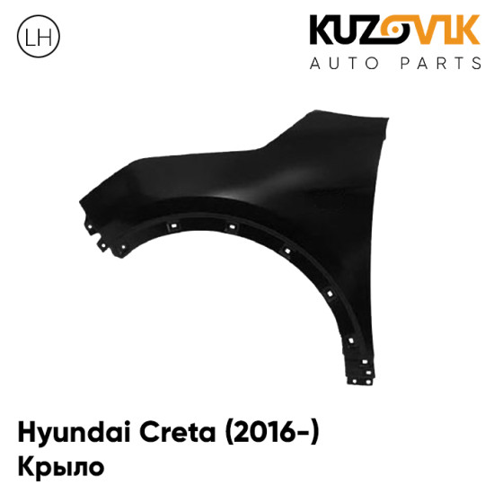 Крыло переднее левое Hyundai Creta (2016-) KUZOVIK Крыло переднее левое Hyundai Creta (2016-) KUZOVIK